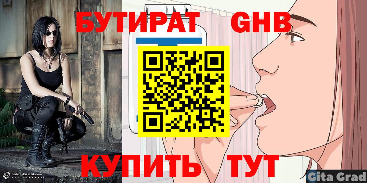 БУТИРАТ оксибутират Новомосковск