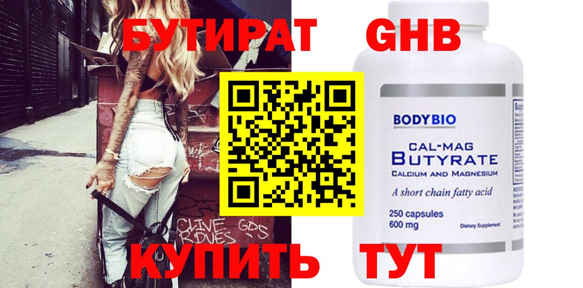 БУТИРАТ GHB Новомосковск
