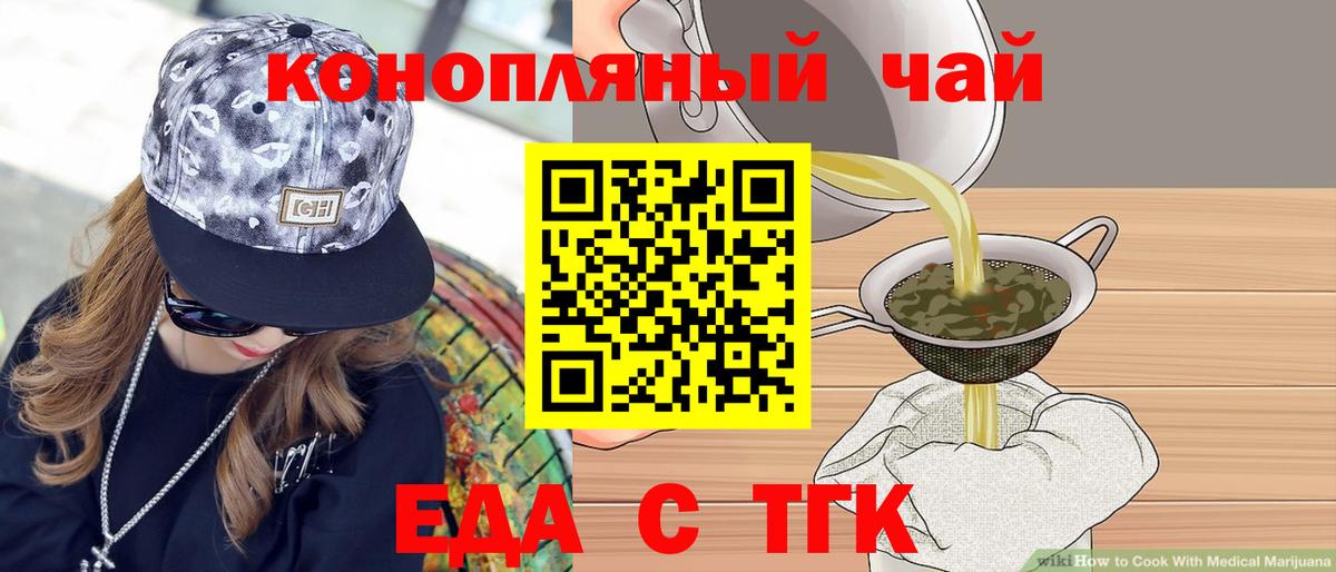Печенье с ТГК марихуана  Вход с VPN  Новомосковск 