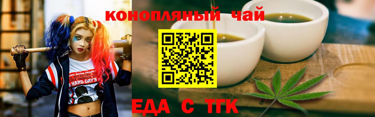 Еда ТГК марихуана Новомосковск