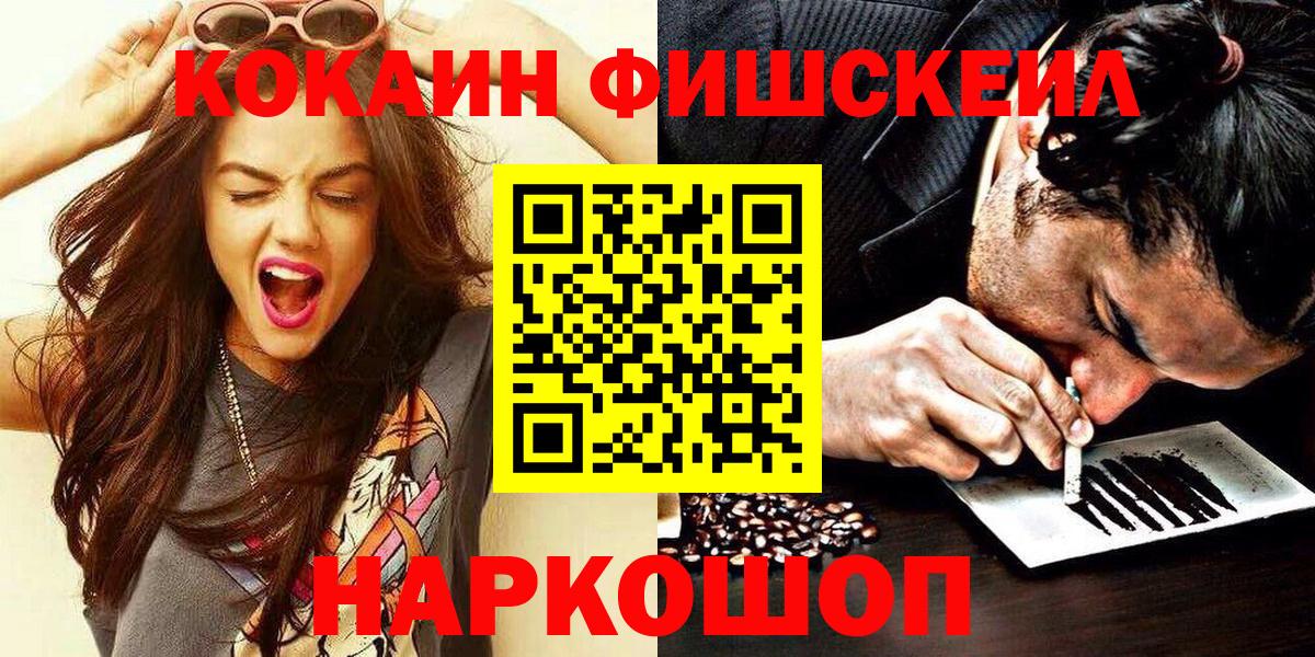 COCAIN 97%  Cocaine  COCAIN Fish Scale  Новомосковск 