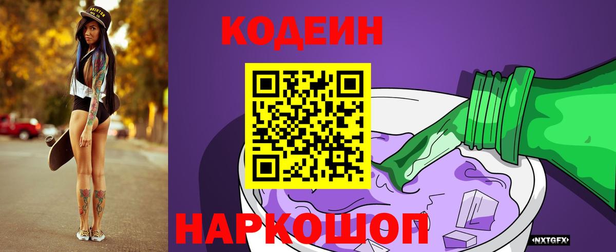 Кодеиновый сироп Lean Purple Drank  Кодеиновый сироп Lean напиток Lean (лин)  Новомосковск 