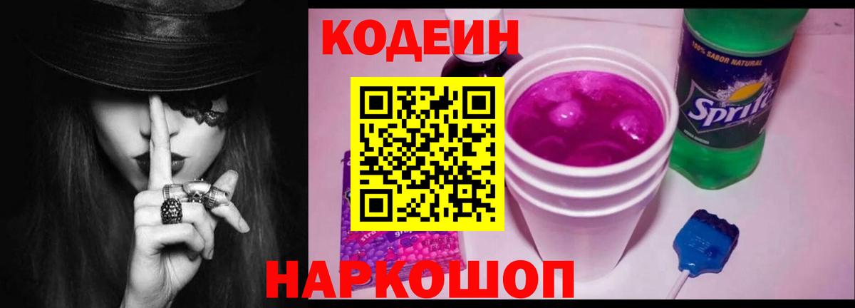 Новомосковск  Кодеиновый сироп Lean напиток Lean (лин)  Вход с VPN  Codein напиток Lean (лин) 