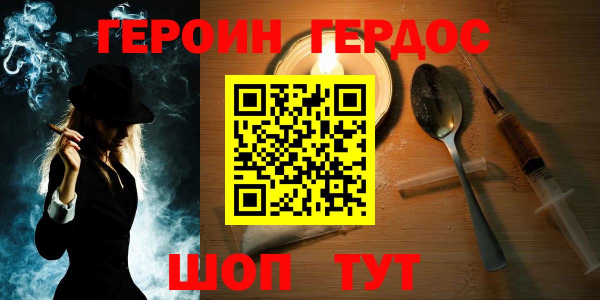 ГЕРОИН гречка Новомосковск