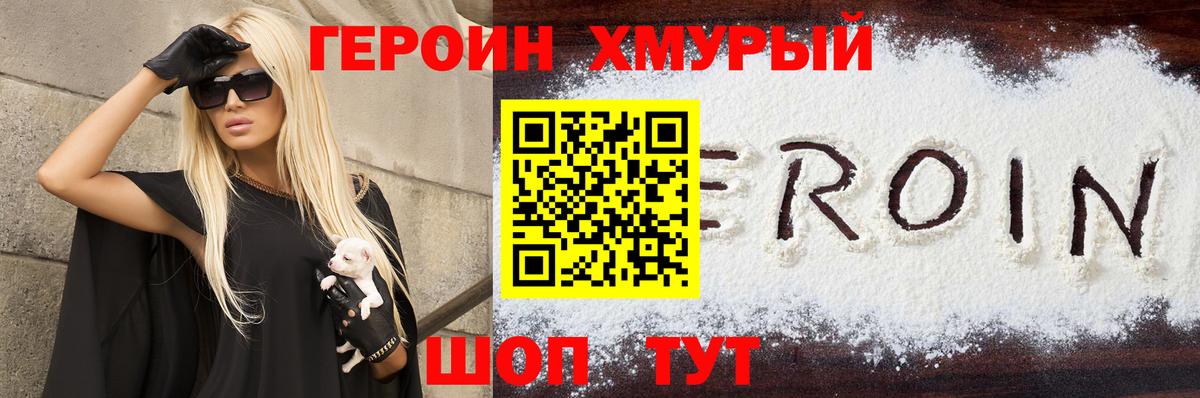 Героин белый Новомосковск