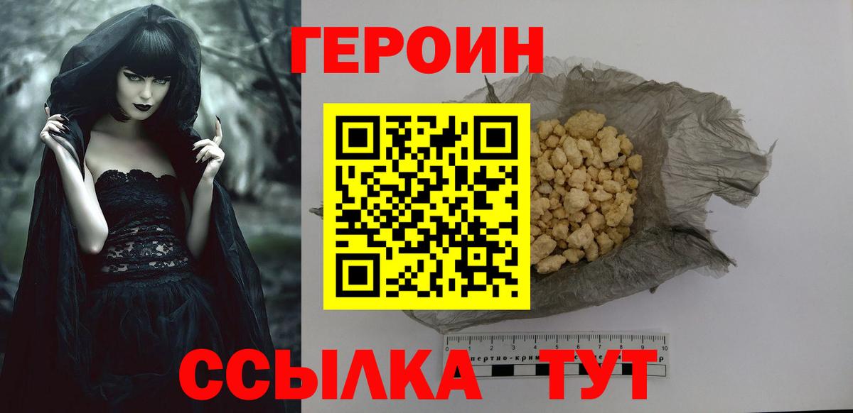Героин  ГЕРОИН герыч  Вход с VPN  Новомосковск 