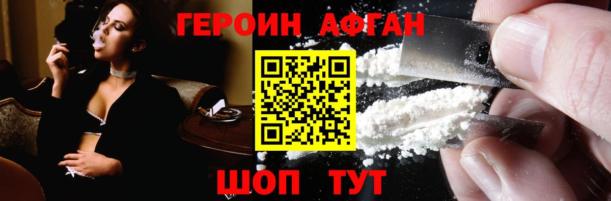 ГЕРОИН Heroin  Новомосковск 