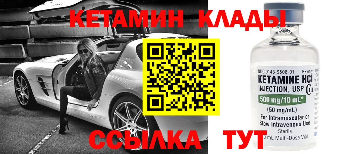 Кетамин ketamine  Вход с VPN  Новомосковск 