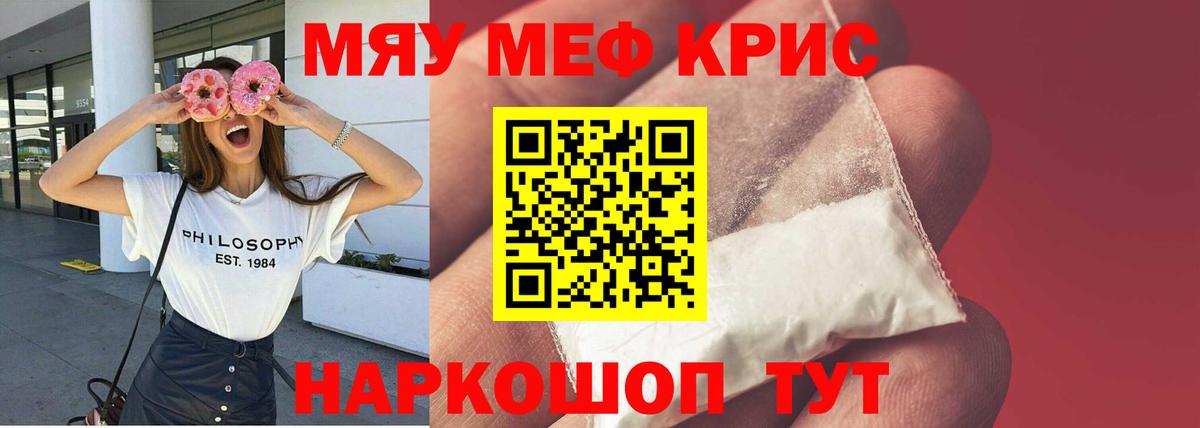 МЕФ  МЯУ-МЯУ  Меф мяу мяу  МЕФ мука  Новомосковск 