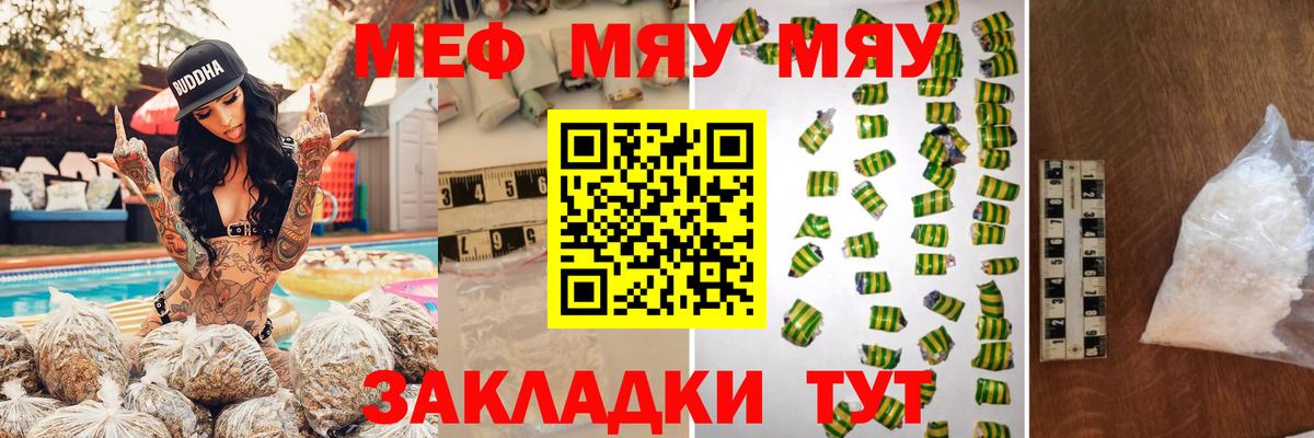 МЯУ-МЯУ кристаллы  Вход с VPN  МЕФ мука  Новомосковск 