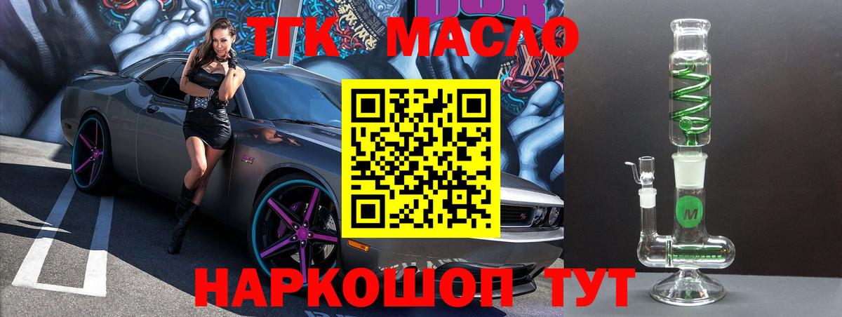 ТГК жижа  мега маркетплейс  Новомосковск  ТГК концентрат 