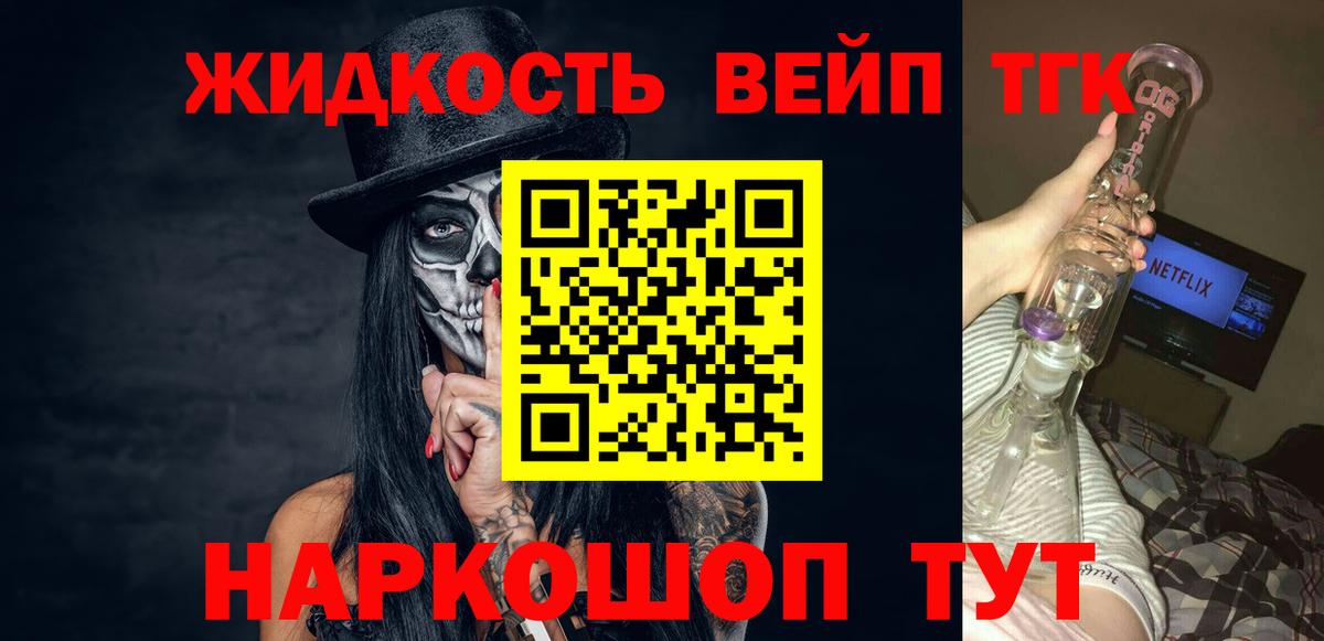 ТГК жижа  ТГК Wax  Новомосковск  наркошоп  Вход с VPN 