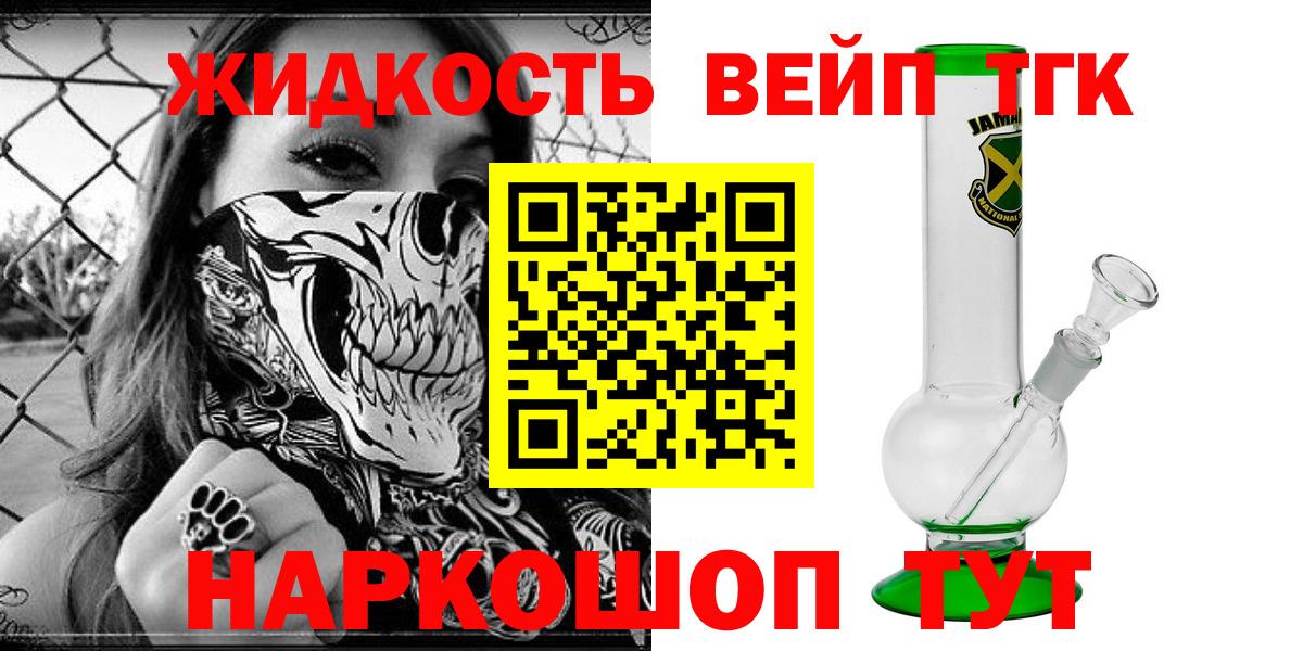 ТГК жижа Новомосковск